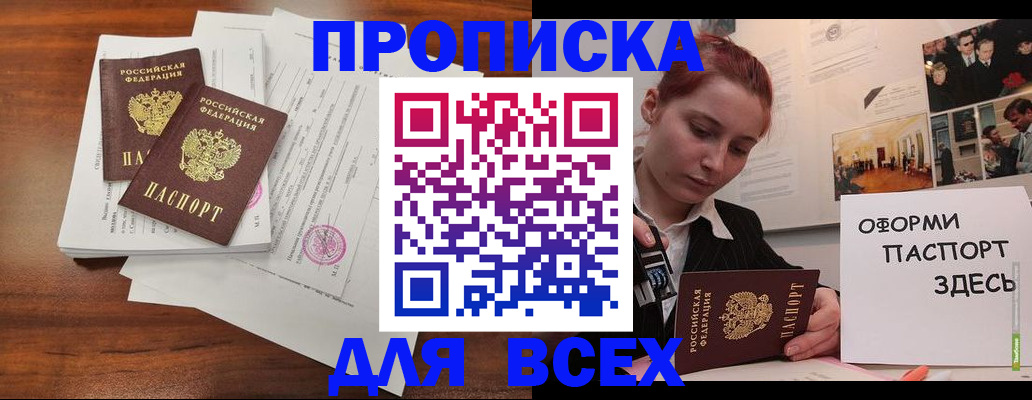 прописка в квартире в Удомле