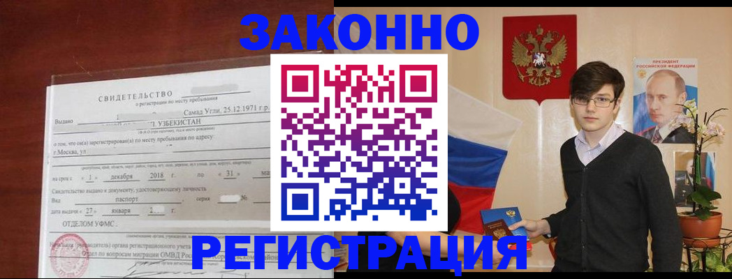 прописка ребенка в Удомле