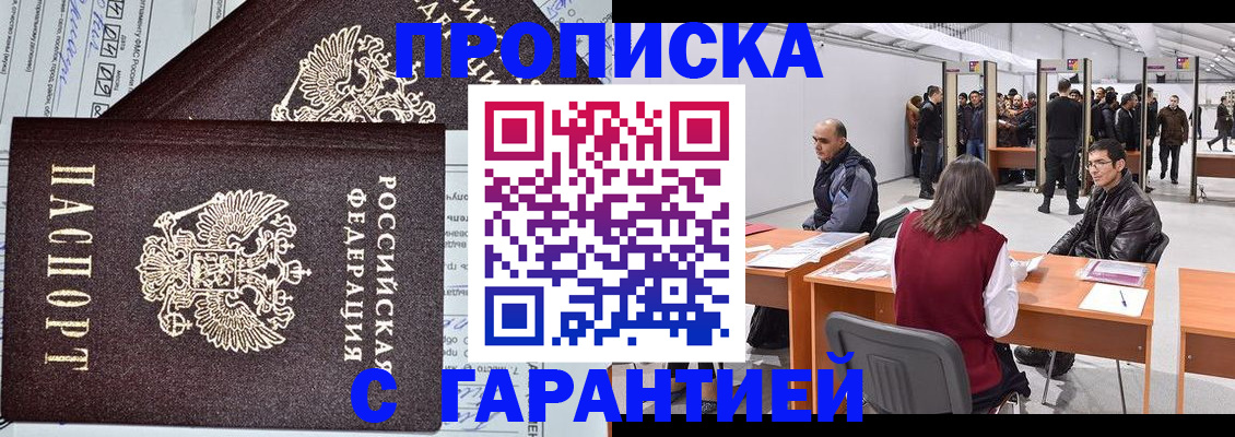 временная регистрация законно в Удомле